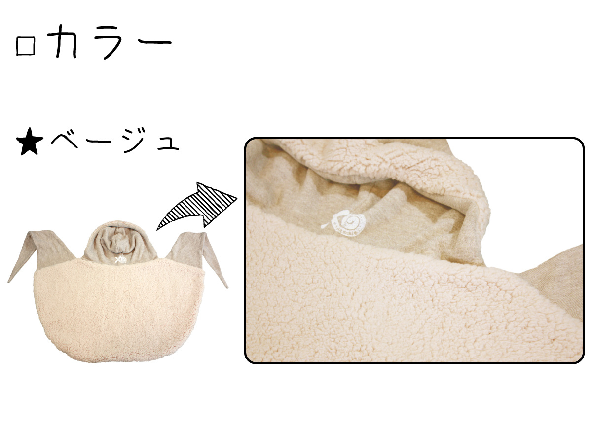 カケマキmoco²のカラー・ベージュ