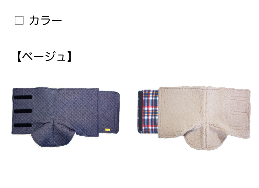 ホットリュック足巻き【ベージュ】