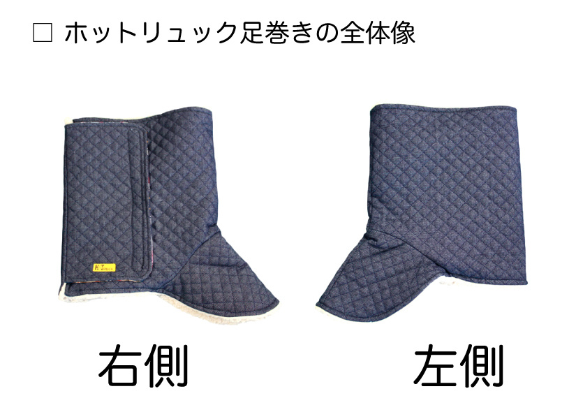 足巻きの右・左側