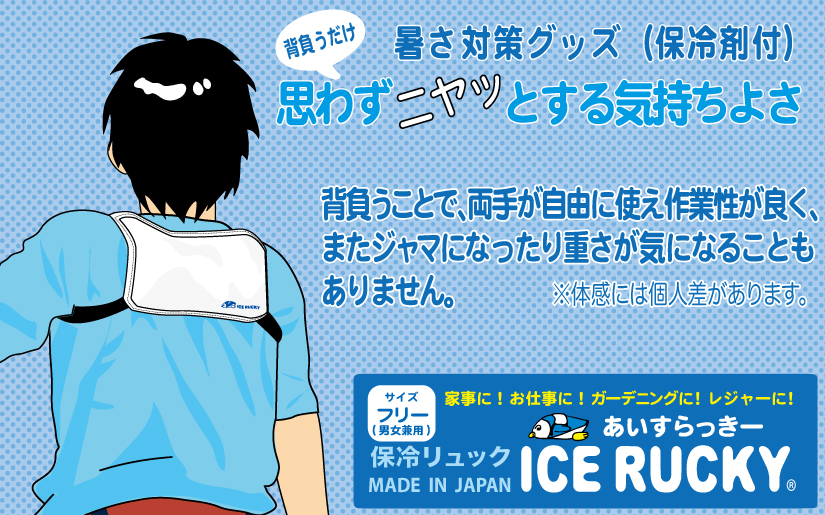 あいすらっきー