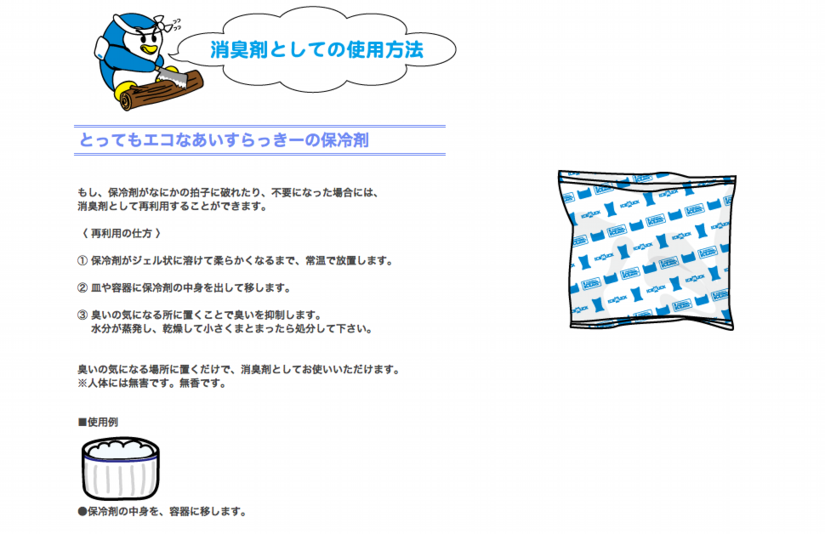 専用保冷剤