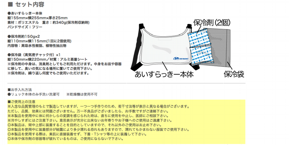 あいすらっきーセット内容
