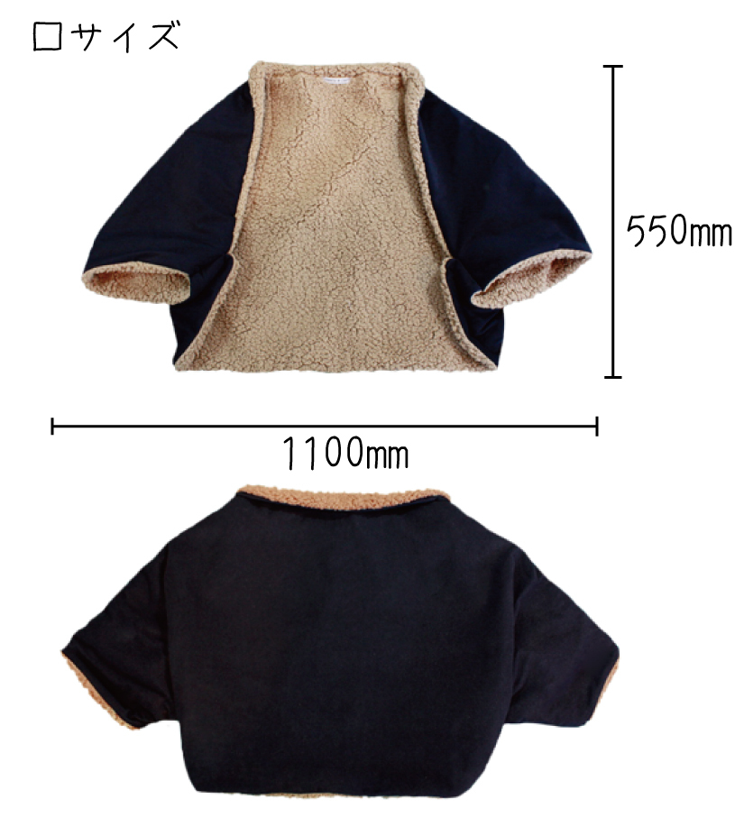 あったかボレロのサイズ