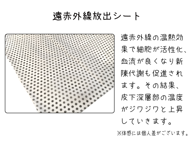 遠赤外線放出シート詳細