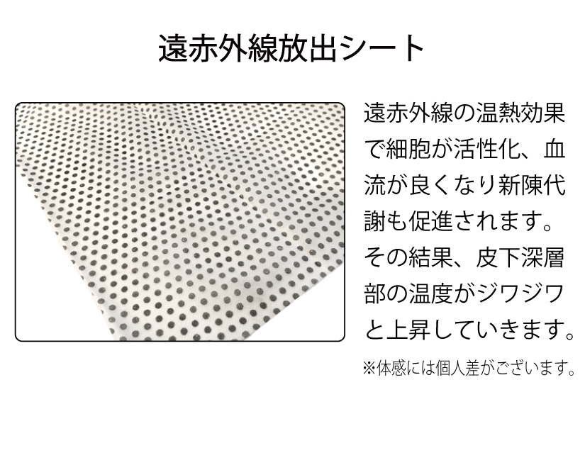 遠赤外線放出シート