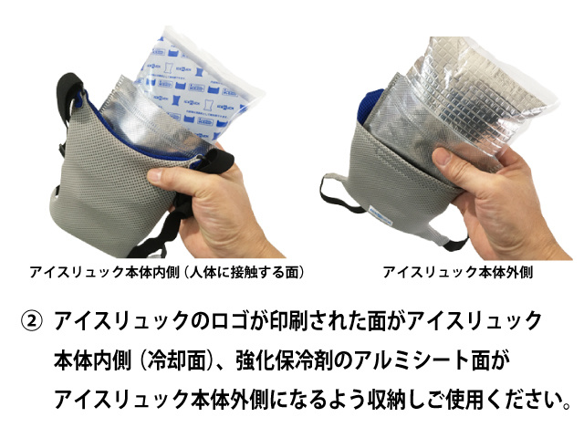 保冷剤の使用方法２