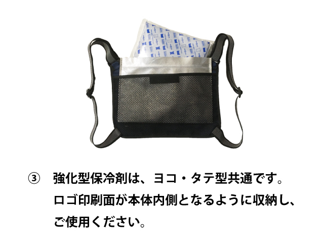 保冷剤の使用方法３
