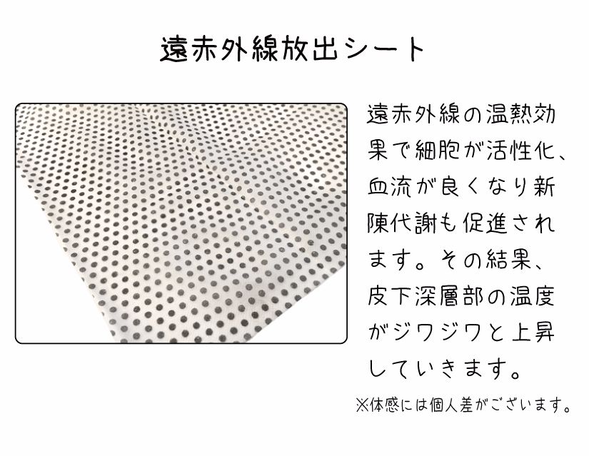 遠赤外線放出シート