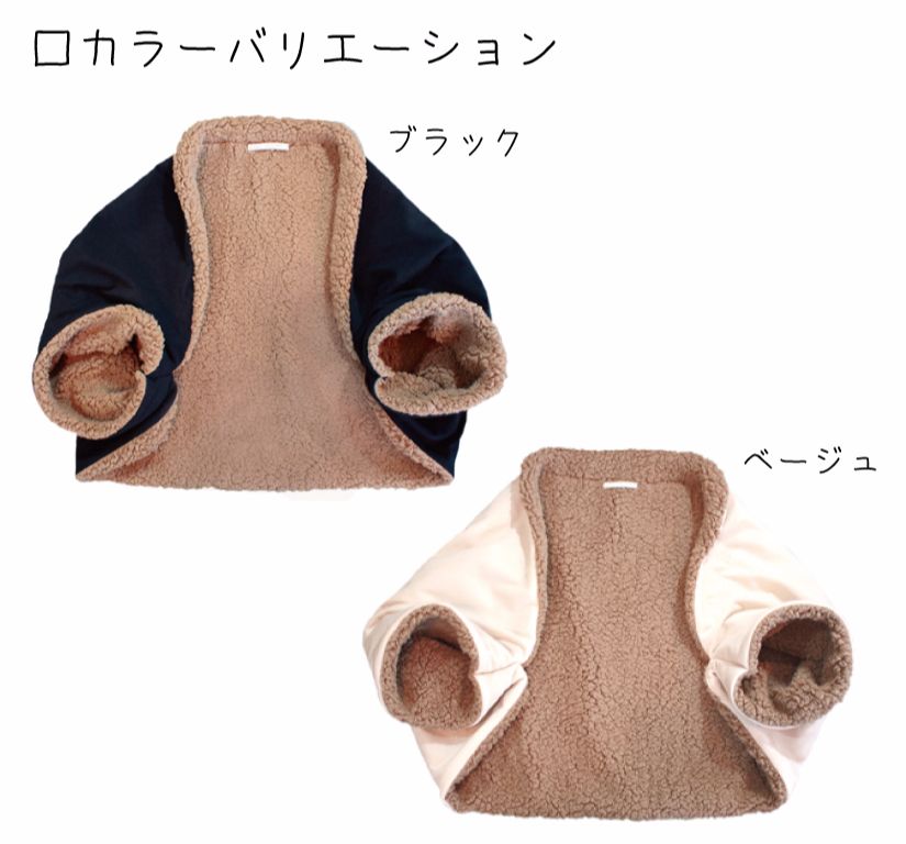 あったかボレロ；カラーバリエーション