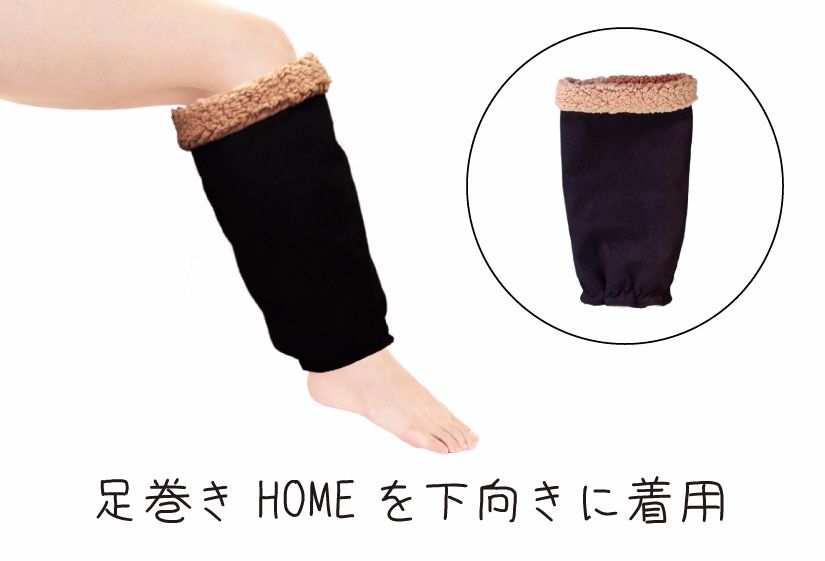 足巻きHOME　使用例２