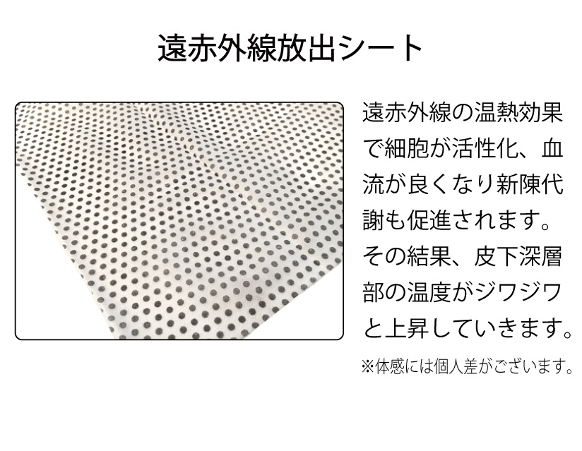 遠赤外線放出シート