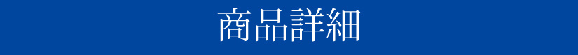 ハンディートートの商品詳細