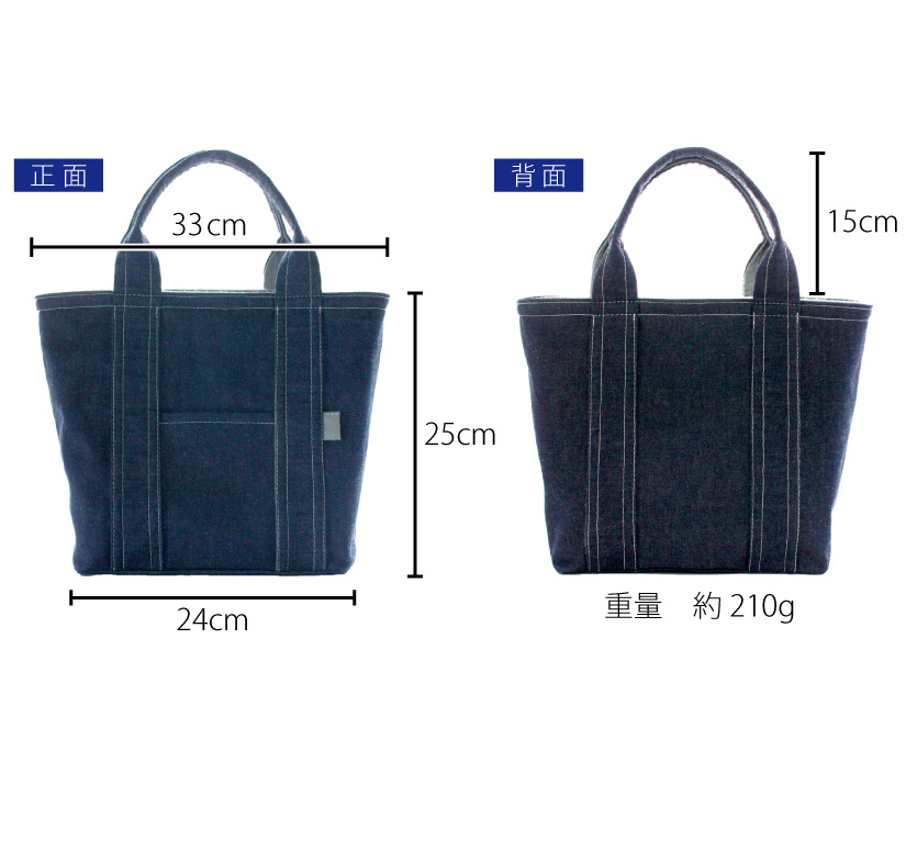 ハンディートート寸法