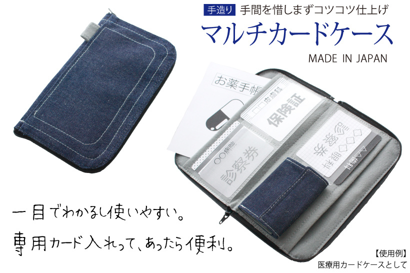 手造りマルチカードケース