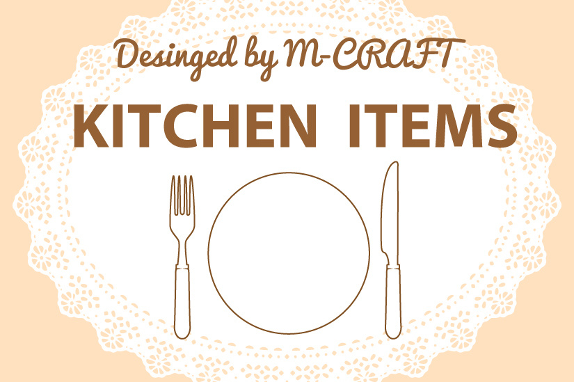 キッチンアイテム