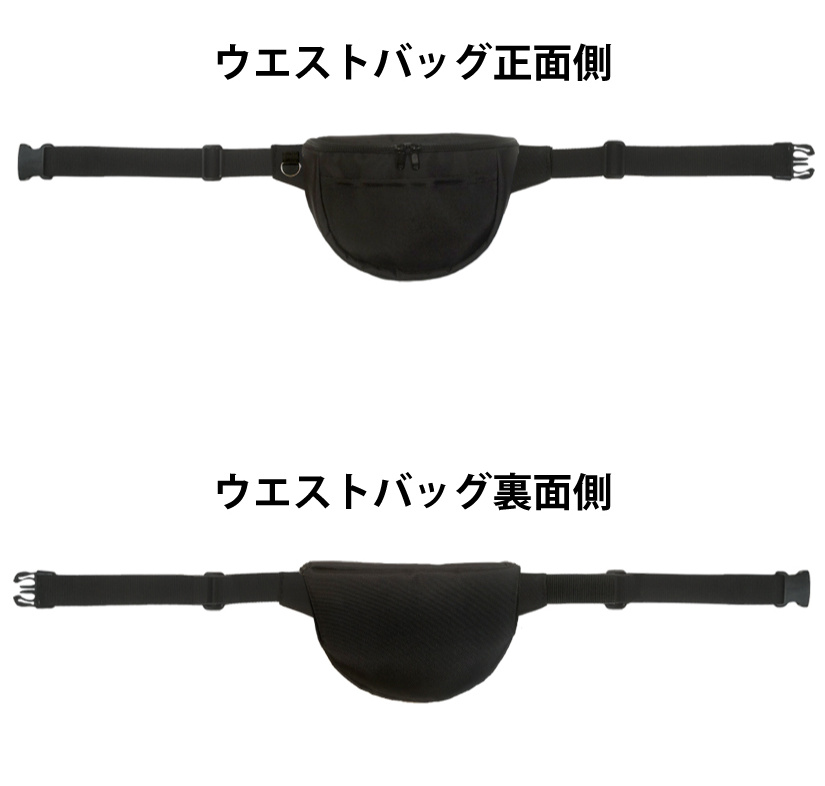 ウエストバッグ全体図