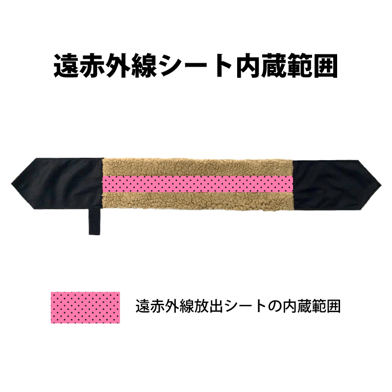 首巻き遠赤外線放出シート内蔵詳細