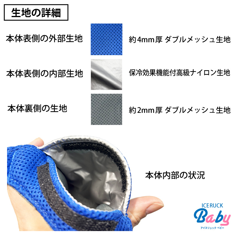 アイスリュックBaby 生地