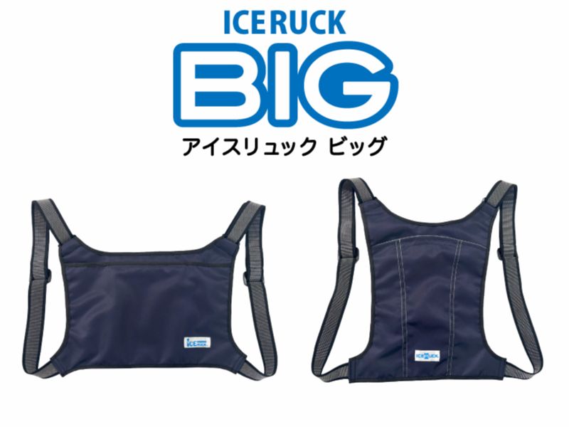 アイスリュックBIG