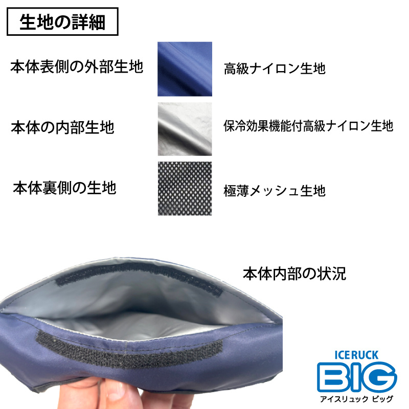 アイスリュックBIG タテ生地