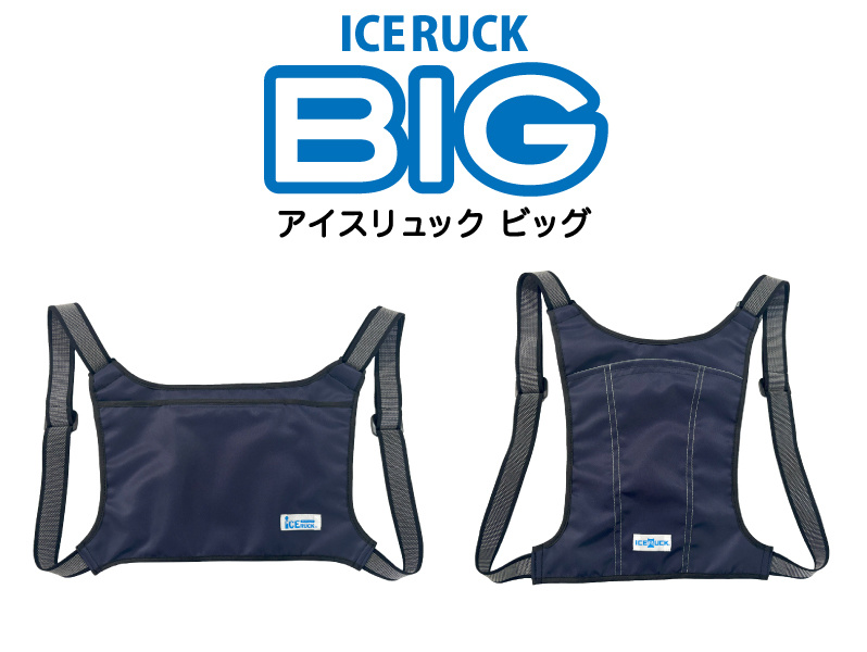 アイスリュックCAREのセット内容