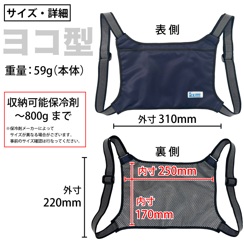アイスリュックBIG ヨコ サイズ