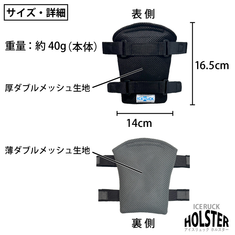 アイスリュックHOLSTER サイズ