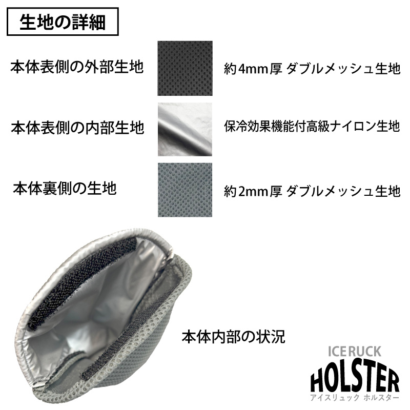 アイスリュックHOLSTER 生地