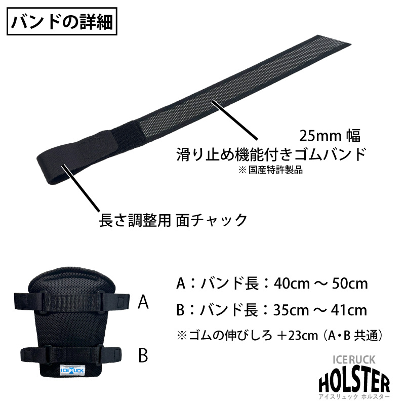 アイスリュックHOLSTER ゴムバンド