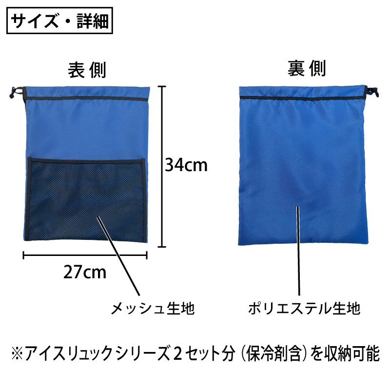 収納袋のサイズ