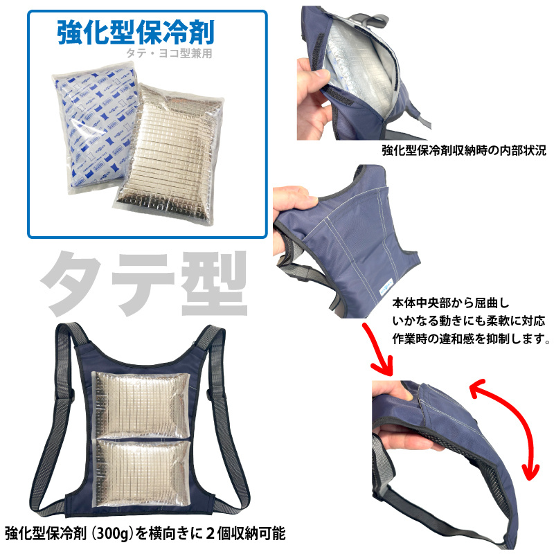 強化型保冷剤を収納（タテ型）