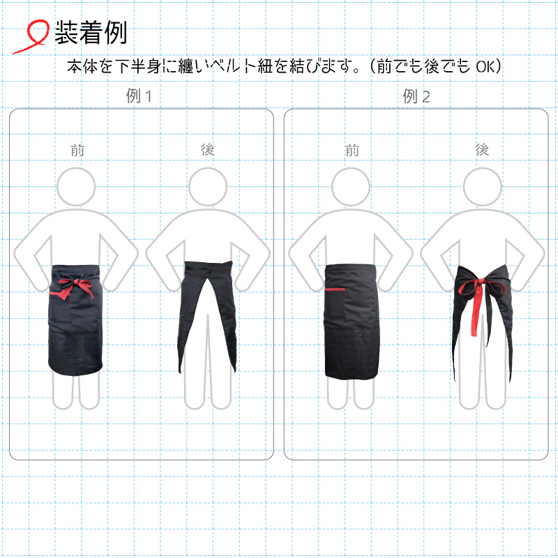 防暖前掛けの着用イメージ１